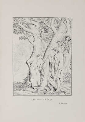 Данте А. Божественная комедия. СПб., 1909.